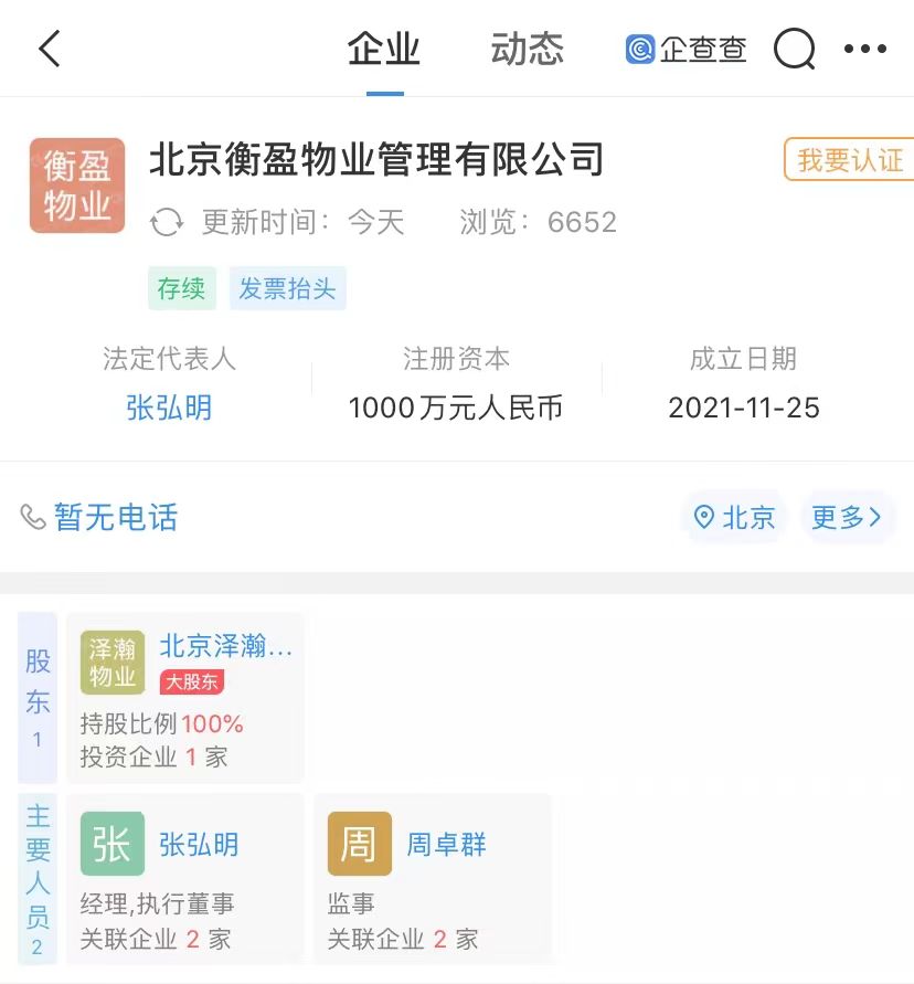 案外人|乐视大厦5.7亿拍卖成功,被注册仅5天的企业买入