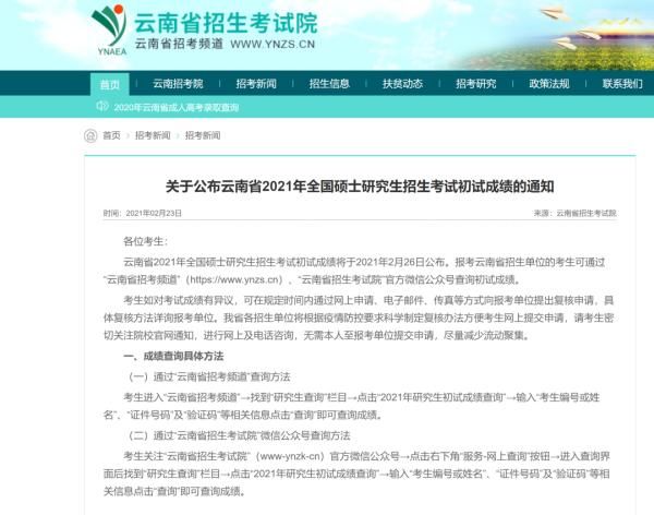 心态崩了！考研、四六级成绩同上热搜，难忘今宵……