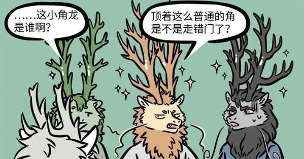 西海龙王|非人哉烈烈也有短板，嫌弃自己短，还悄悄用增长膏