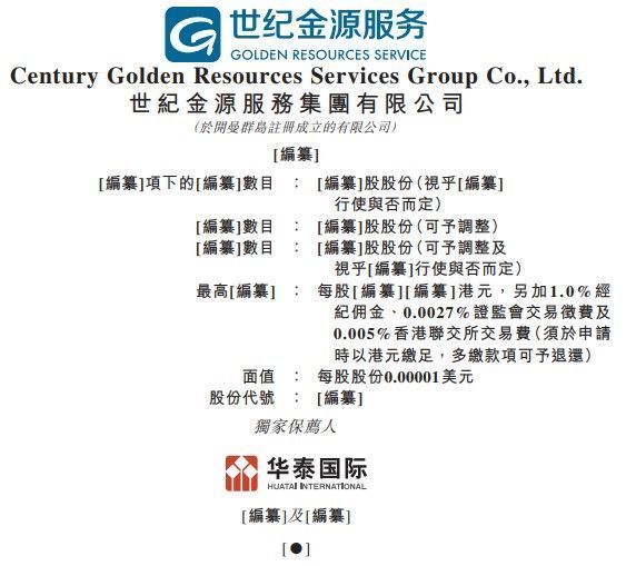 世纪金源服务递表港交所主板，位列2020年中国物业服务企业综合实力500强第18位|新股消息 | 世纪金源