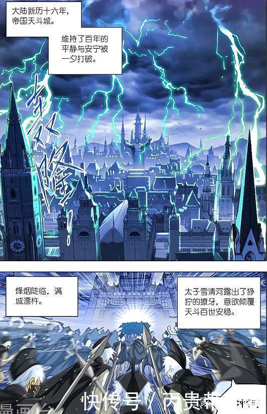 满城|斗罗大陆:新历十六年,天斗帝国大战开启,烽烟陡临、满城漂杵