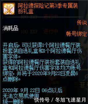 DNF|DNF分析周年庆第三期战令性价比，低保送4件天空和1件神器装扮！