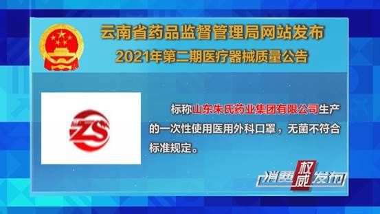 一次性|消费权威发布丨这款一次性医用外科口罩，不符合标准→