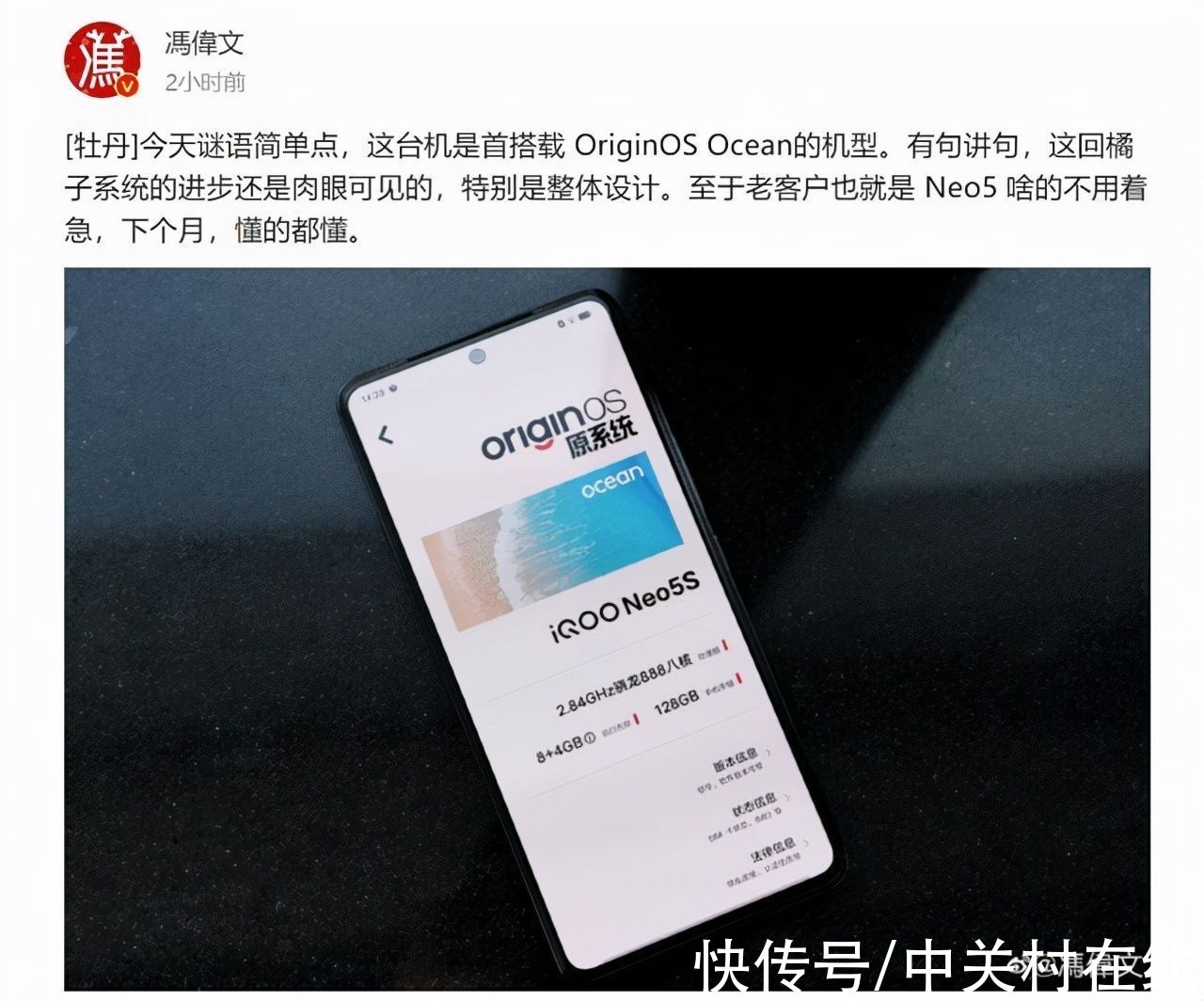 馮偉文|iQOO Neo5s正面曝光 搭载OriginOS Ocean