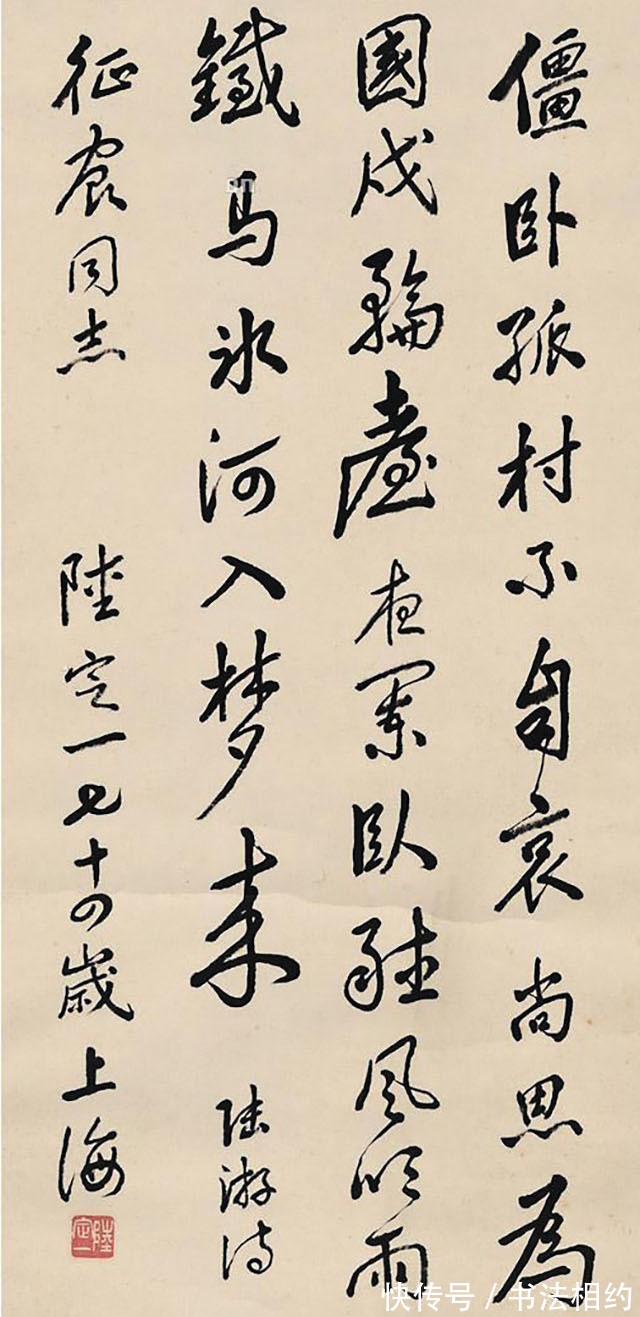 陆定一$陆定一的行书精妙绝伦,“二王”风明清韵,用笔老辣,精炼稳重