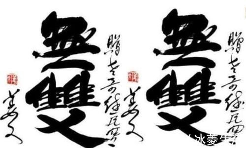 书法爱好者#明星姜文写书法,草书写出将军气,书法作品粉丝喜欢