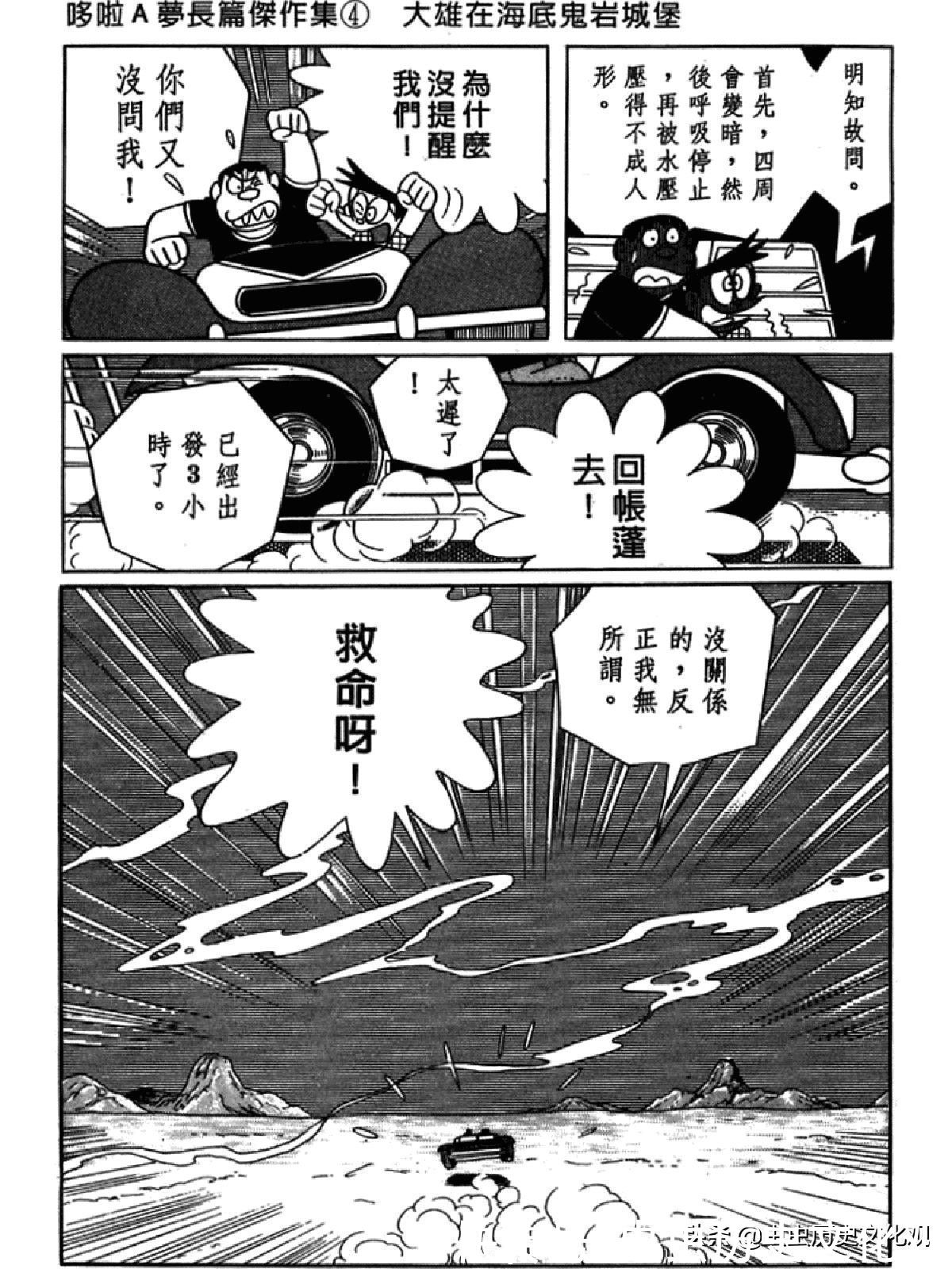 大雄|哆啦A梦超长篇第四卷 大雄在海底鬼岩城堡