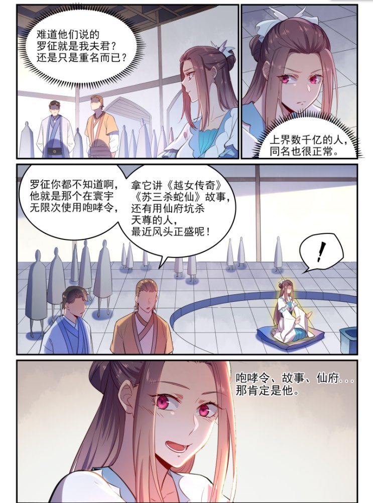 a8341|百炼成神：第619话 前缘未断