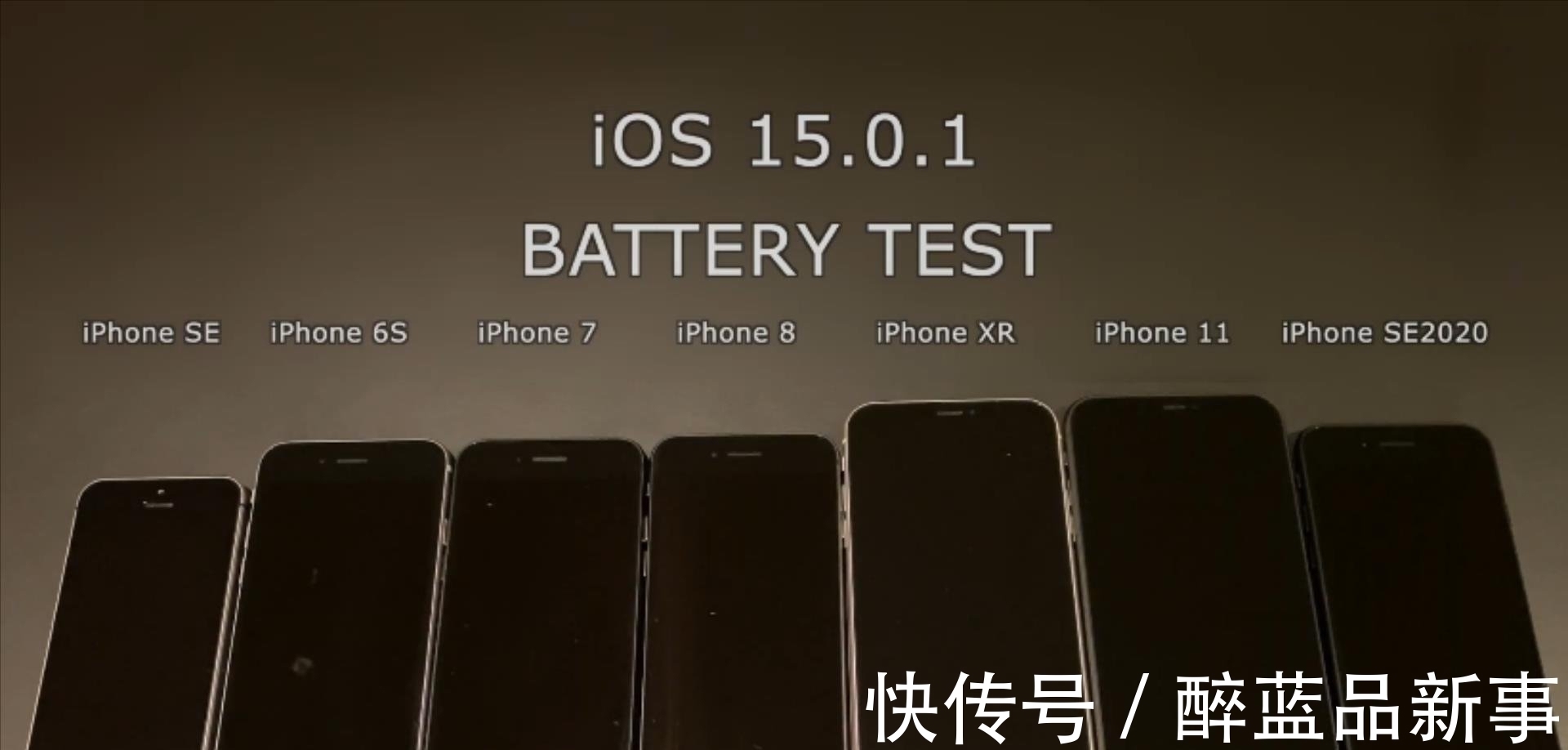 ios|7款旧iPhone测试iOS15.0.1电池续航：看完后劝你暂时别升级
