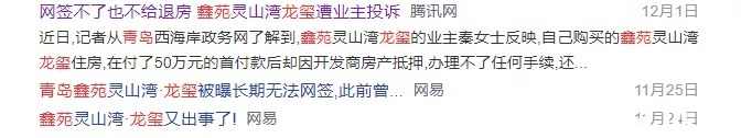 纠纷|河南房企闯青岛:两个尴尬和一个笑话