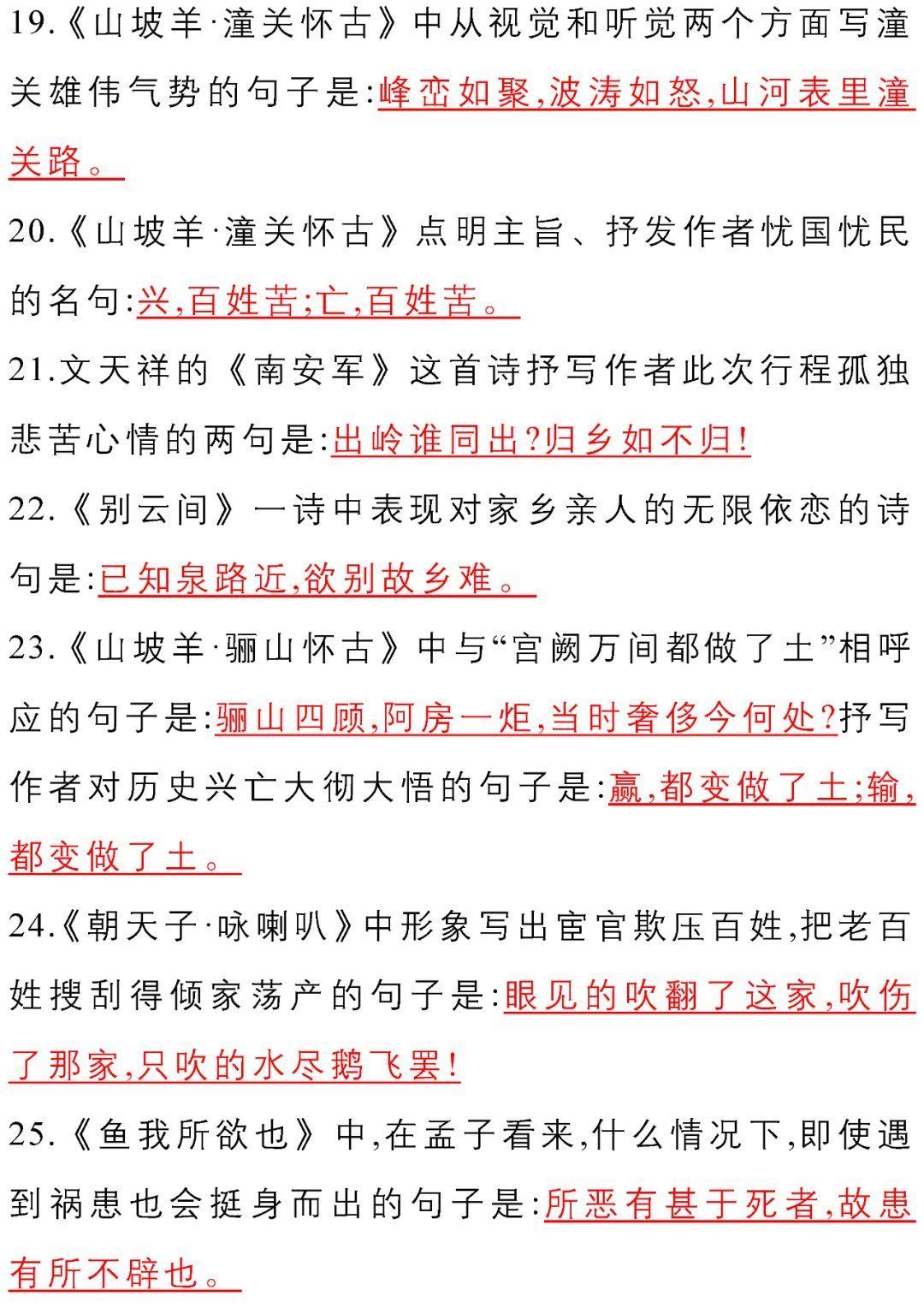 语文7-9年级下册古诗文理解性默写汇总！初中生必看