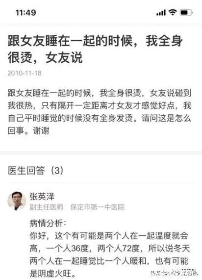 |「搞笑内涵段子」跟女朋友一起睡为什么会很烫?