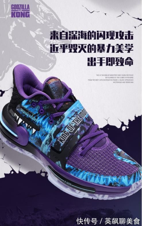 球迷朋友|史前巨兽来袭!匹克态极闪现2代“哥斯拉”联名配色后天正式发售