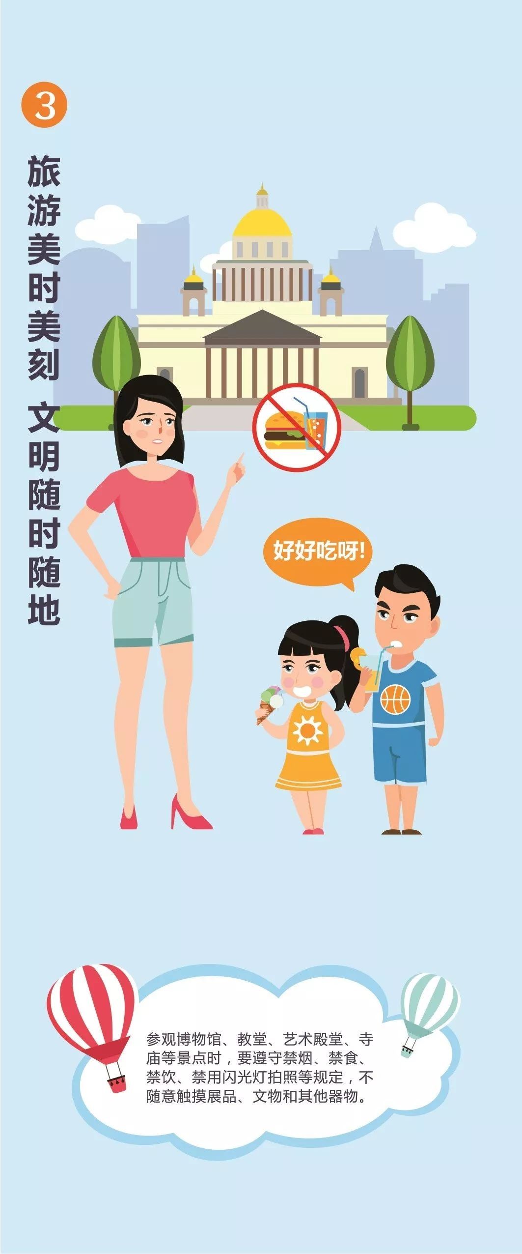 漫画|文明旅游，这些小漫画告诉您该如何做