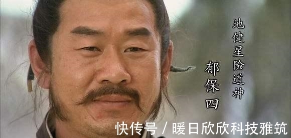 宋万|水浒108将并非个个好汉: 十大庸才人物