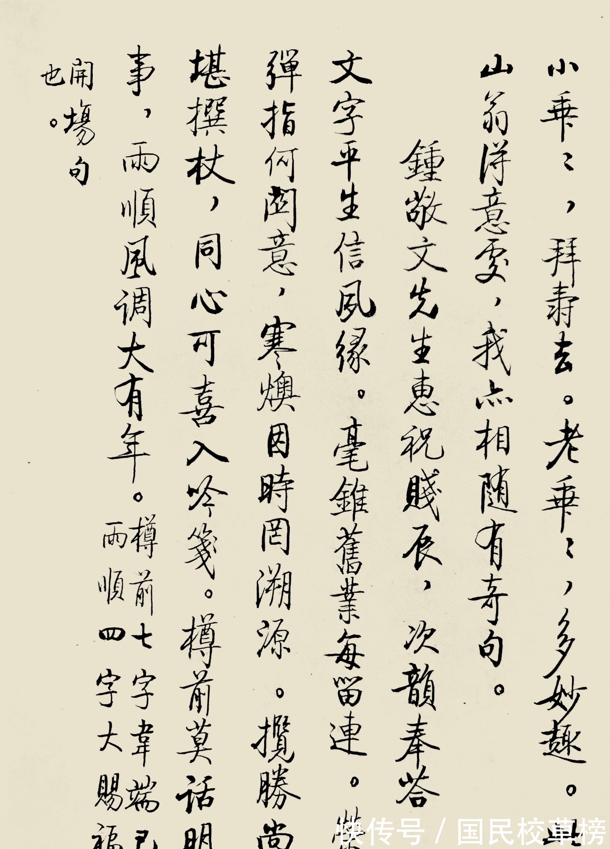 硬笔书法@启功论书48:唐李邕行书书碑登峰造极,但是却说:似我俗,学我死