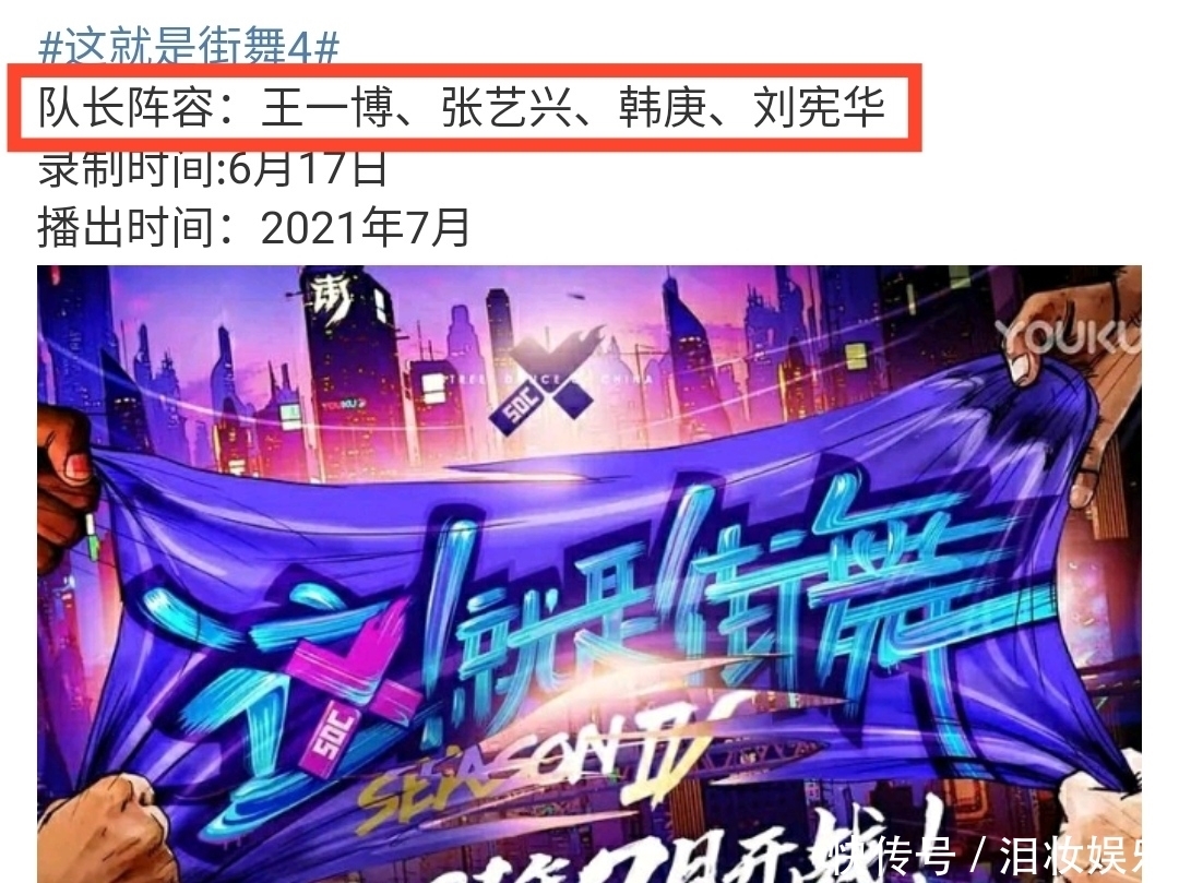这就是街舞4 《这就是街舞4》网曝队长阵容,刘宪华已加入,两位常驻队长缺席