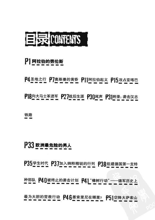 战争史|《战争史研究丛书之最危险的男人们》军事典藏图书