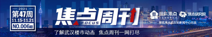 武昌成交暴涨711% !武汉落户政策门槛再降低|焦点周刊 | 政策