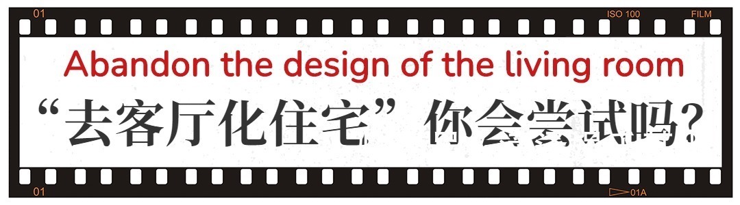 起居室|为什么越来越多人喜欢“去客厅化”?体验过才知道,真的很舒适