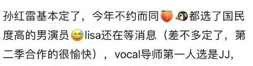  青春有你|“青3”发起人确认是孙红雷，Lisa回归，大厂男孩有望担任rap导师