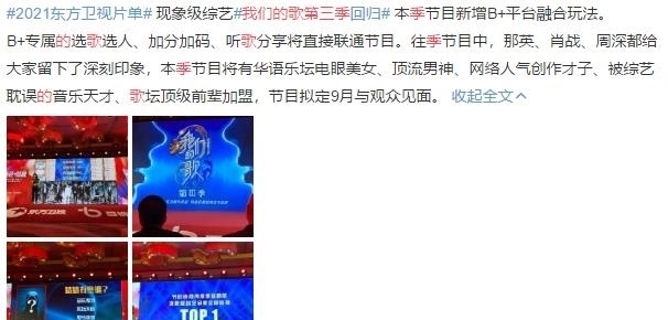 深意 《我们的歌3》依旧举行,主持人发博暗藏深意,嘉宾名单有待考察