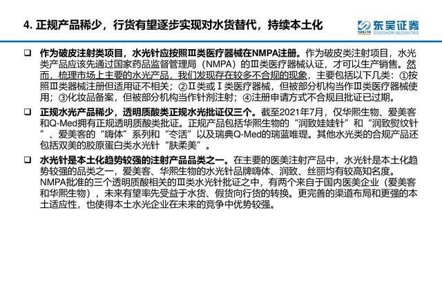 产品 医美行业深度研究报告进击的水光针！