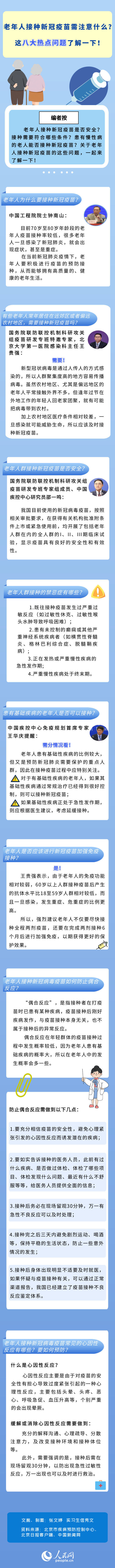 新冠疫苗|老年人接种新冠疫苗需注意什么？这八大热点问题了解一下！