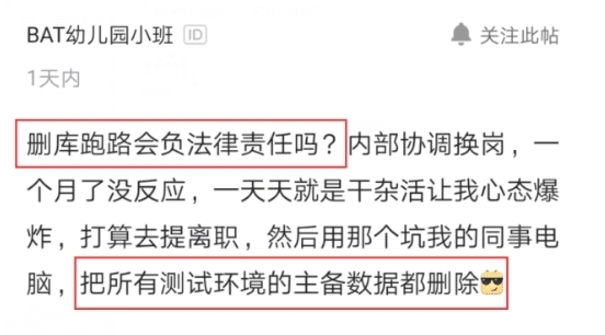 程序员|报复心理极强，程序员离职前用同事电脑把数据库删除，结果懵了