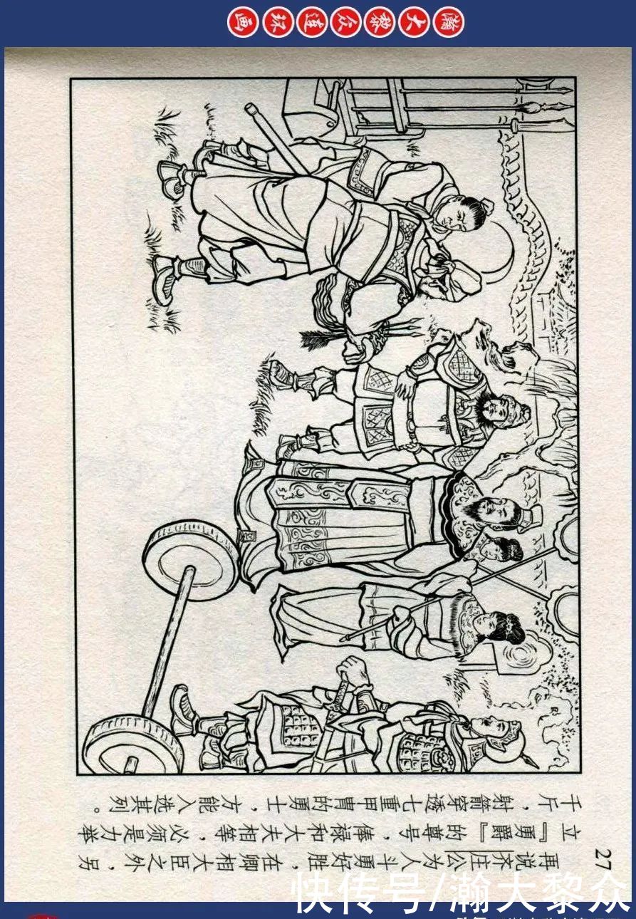  东周|川美蓝东周连环画《东周列国故事》之三十三《逐栾盈》孙剑波绘画