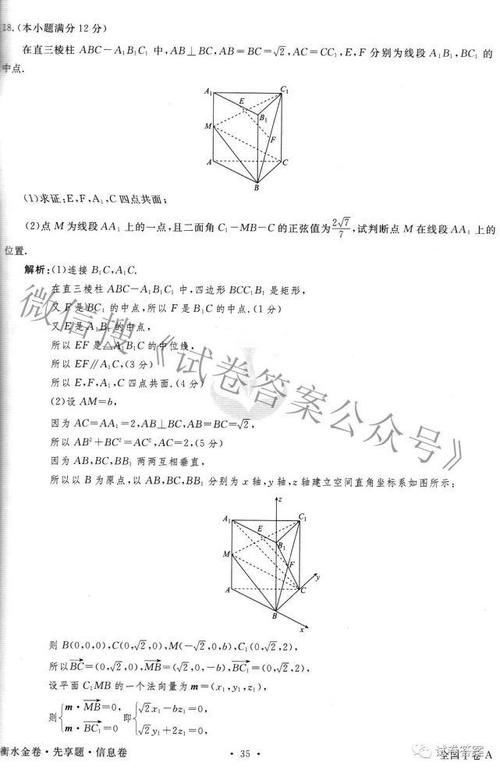 2021届衡水金卷先享题信息卷三语文数学答案