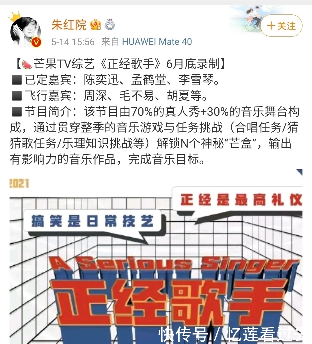 歌手 芒果新综艺《正经歌手》,嘉宾陈奕迅孟鹤堂等,这个阵容你想追吗