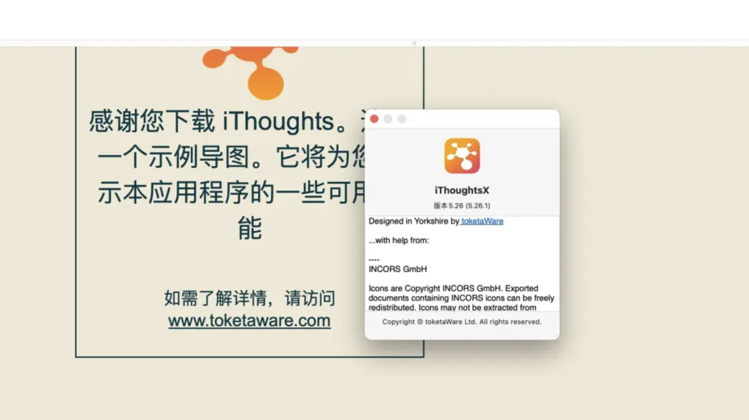 iThoughtsX for Mac v9.3 MAS 思维导图-下载否