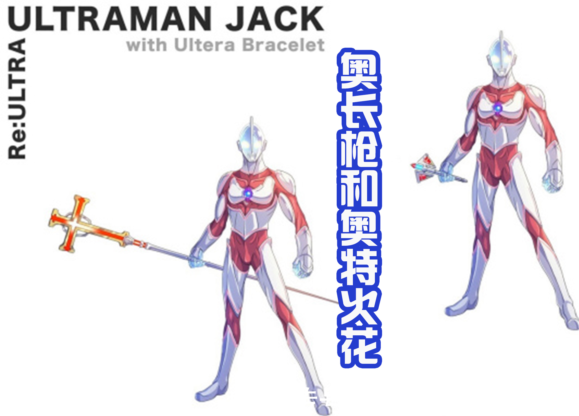 斯诺格|昭和系的武器之王是谁?杰克奥特曼应该是第一,雷欧只能靠后