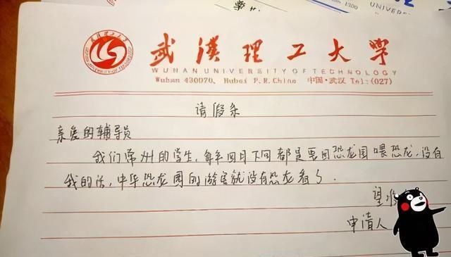 奇葩|大学生“奇葩”请假条火了，理由一个比一个精彩，辅导员笑出眼泪