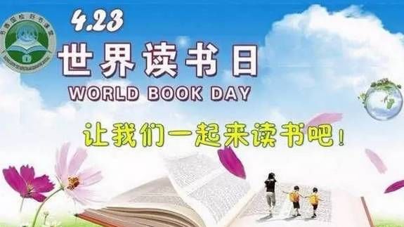 今日丨4.23世界读书日,一份全民阅读倡议书!