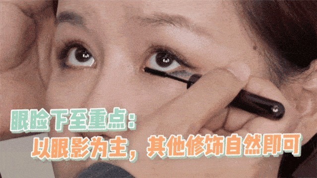 亚飞|全网都在化的眼睑下至妆，我劝你不要再踩雷了
