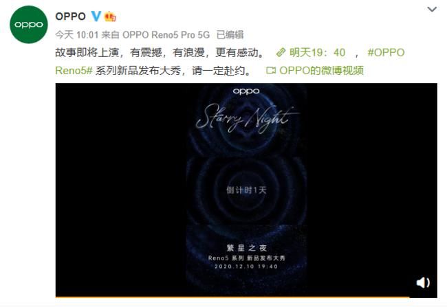 繁星之夜|OPPO Reno5系列12月10日发布 带你开启焕采人像视频之旅