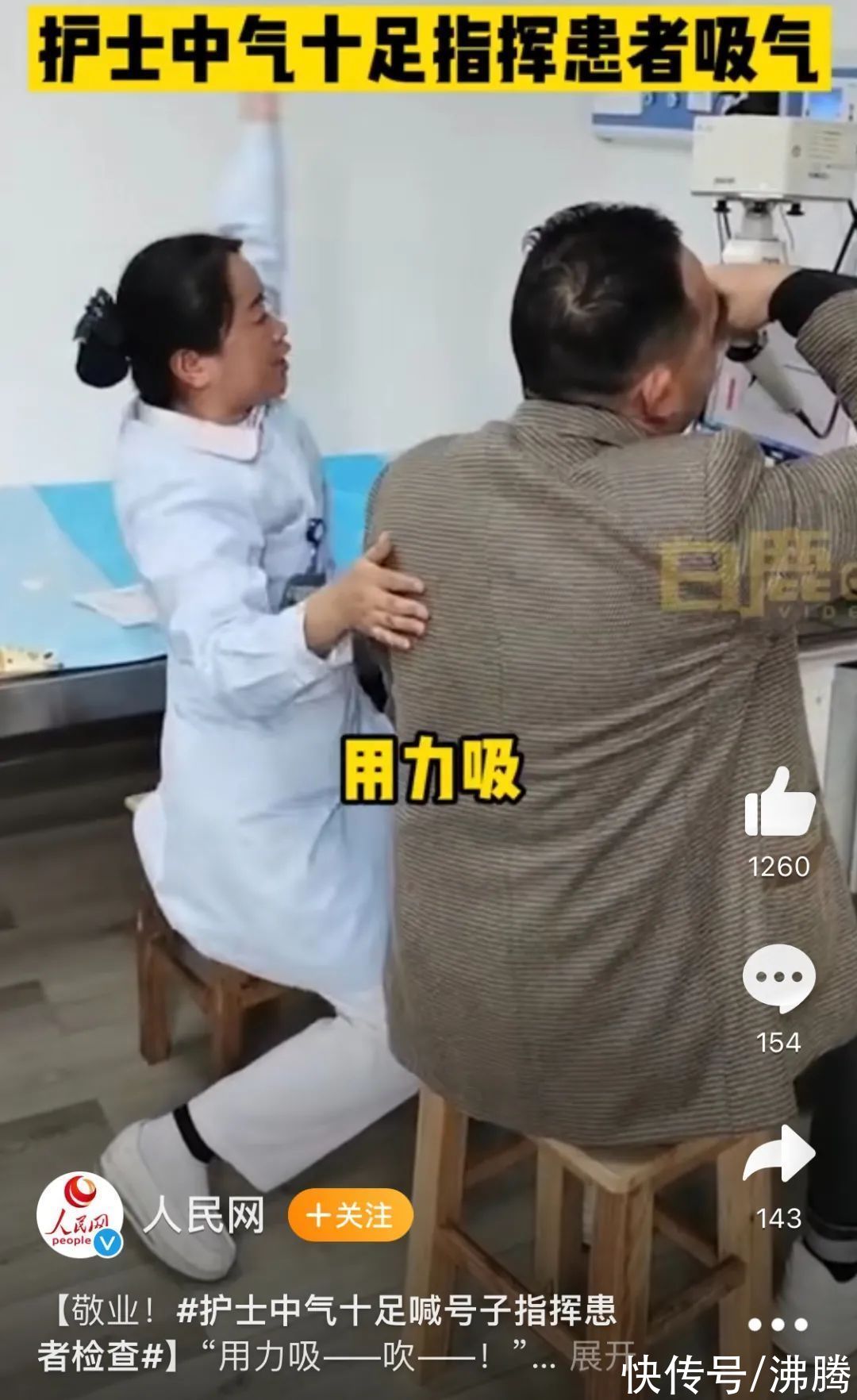 沸话|“喊号子”式引导呼吸，这位护士走“肺”更走“心”| 呼吸