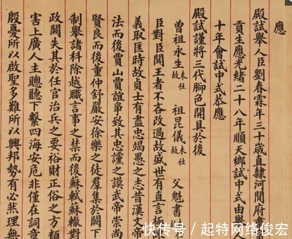 刘春霖|科举制最后一个状元的答卷:字迹如同印刷一样