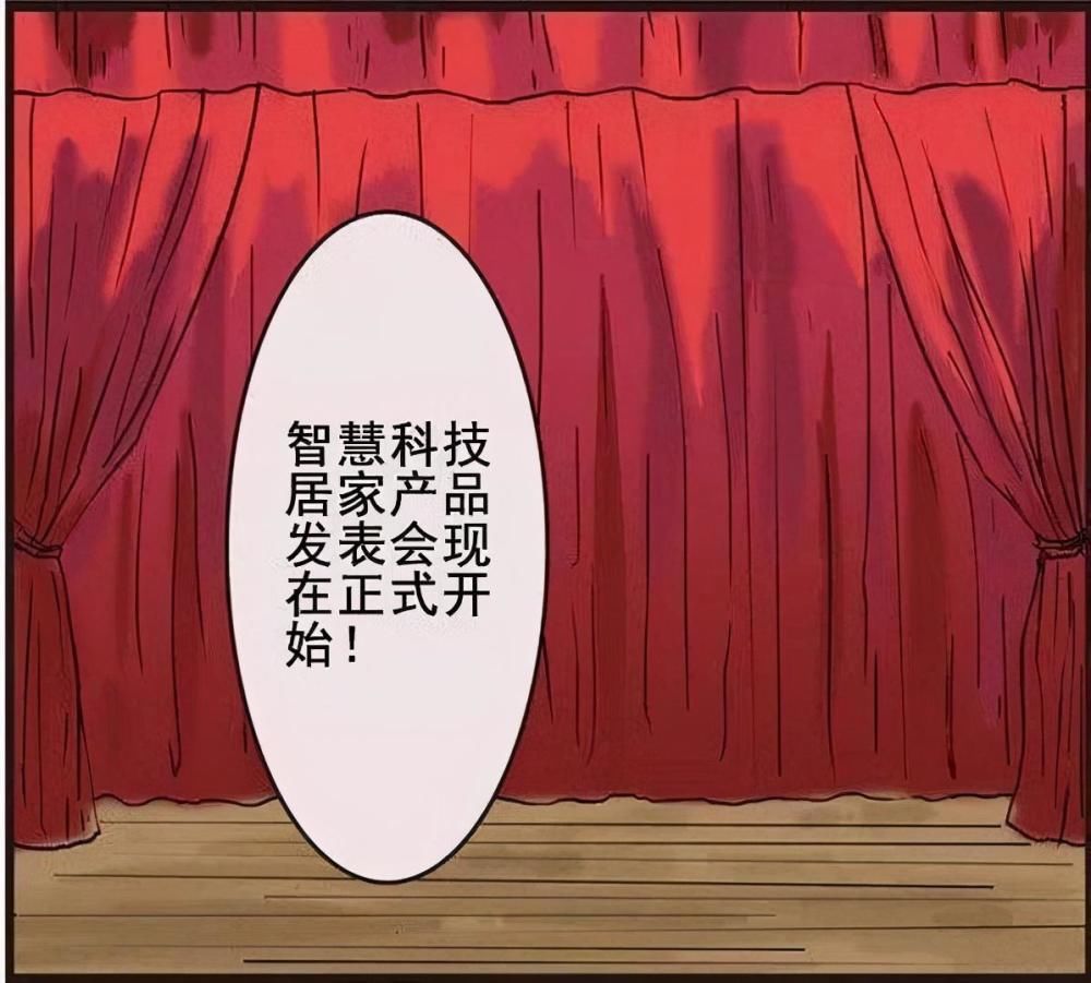 弊端|疯人蛇精病漫画:完美智能家居的弊端!