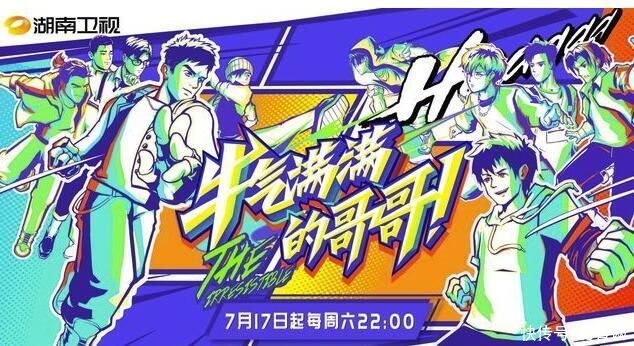 曾舜晞|《牛气满满的哥哥》官宣定档 嘉宾大换血阵容仍强大