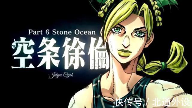 JOJO的奇妙冒险:石之海|周六了,通哥不允许还有人没看过《JOJO的奇妙冒险:石之海》