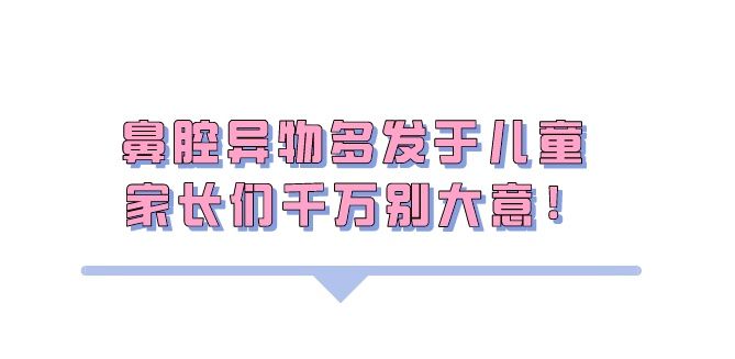 给娃刷牙洗澡后还是臭！“幕后黑手”竟然是它！