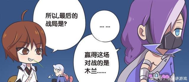漫画|王者漫画：长城西域之战结束，兰陵王输掉比赛！却赢了花木兰的心
