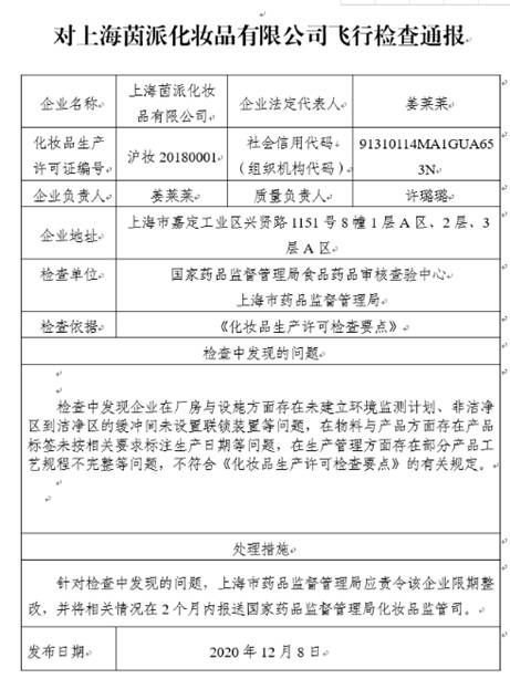 合格|稚优泉、俊平等品牌代工厂飞检不合格 部分产品工艺规程不完整