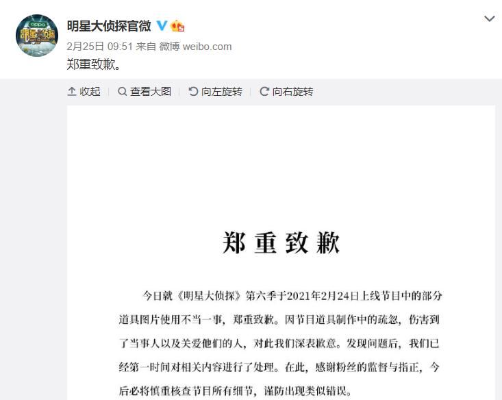 《明侦6》剪辑p图引争议，节目组道歉，网友喊话要珍惜积攒的口碑