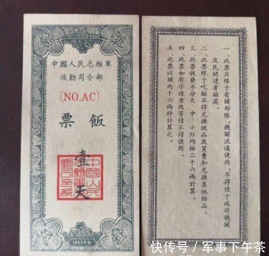 1952年中国人民志愿军后勤司令部饭票(竖版)壹天券鉴赏