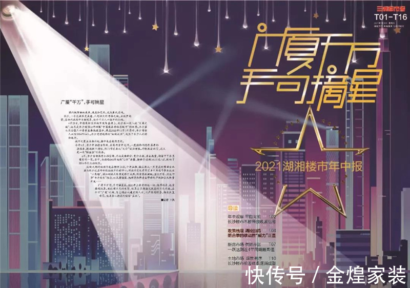 硅藻泥|荣誉大事记 金煌荣登2021湖湘楼市年中报风云榜