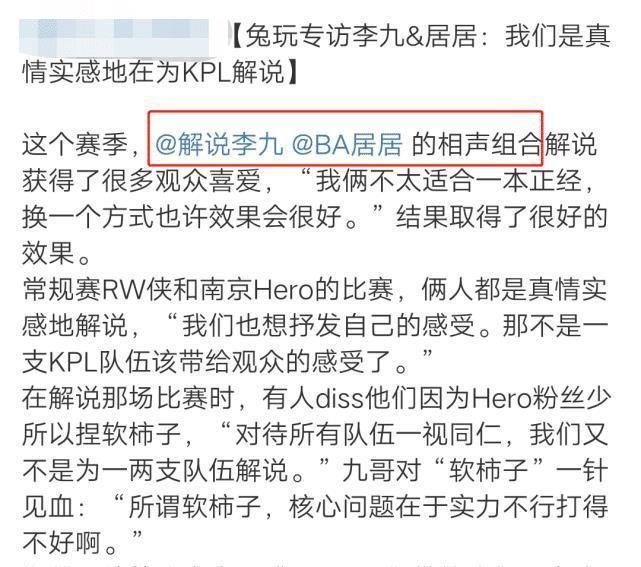 李九|KPL“相声组合”为何如此受欢迎解说李九自嘲看不懂比赛的观众还挺多！